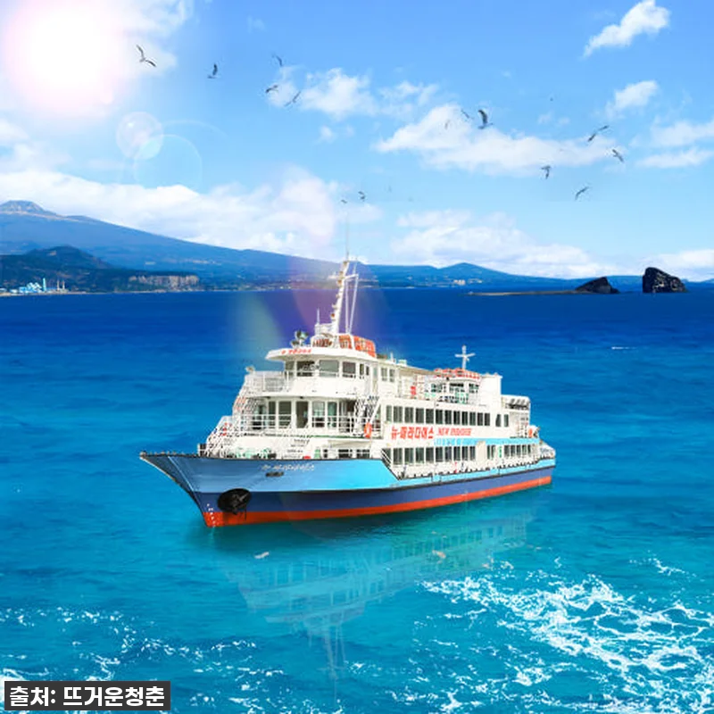 인생샷 폭발! 제주 서귀포 유람선 찐 관련 이미지 1