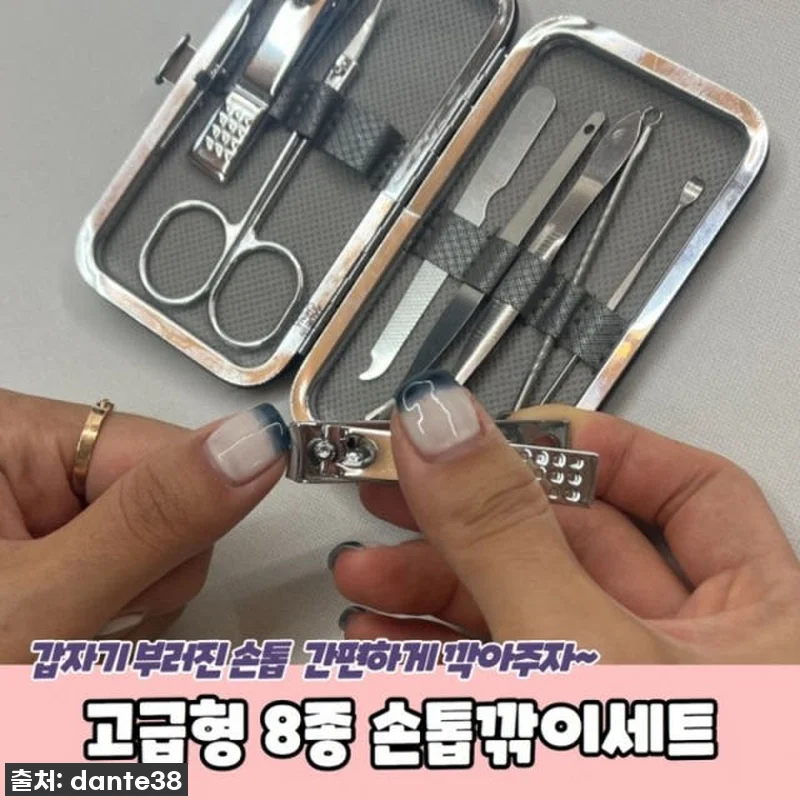 ✨ 품절임박! 고급형 8종 손톱깎이 관련 이미지 1