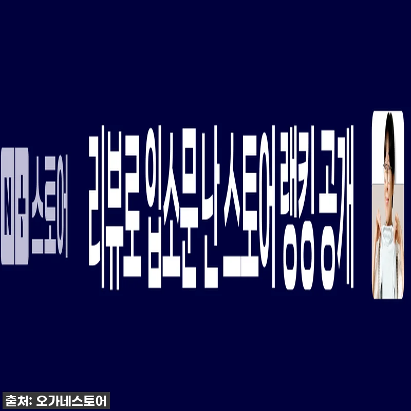 진작 살 걸! 꿉꿉한 장롱 냄새 박멸 관련 이미지 2