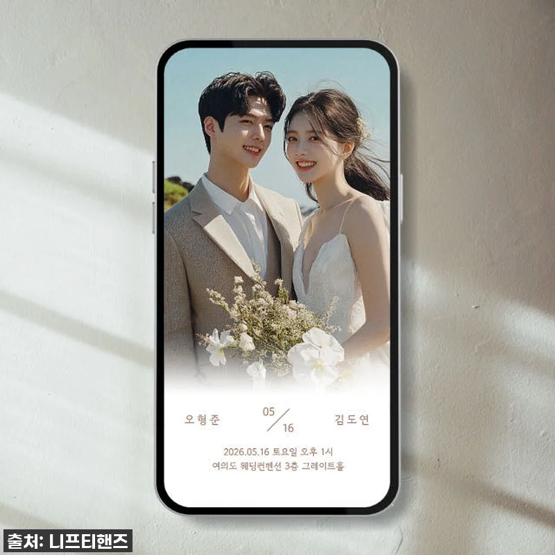 모바일청첩장 확대방지 결혼식 초대장 관련 이미지 5