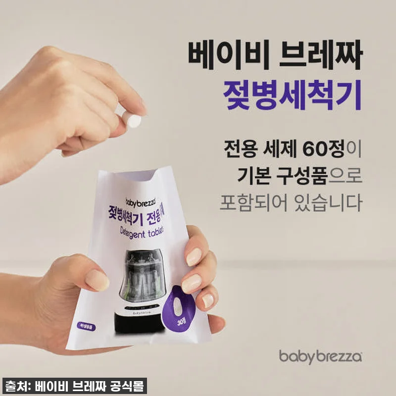 이슈템! 베이비 브레짜 젖병세척기 블 관련 이미지 7