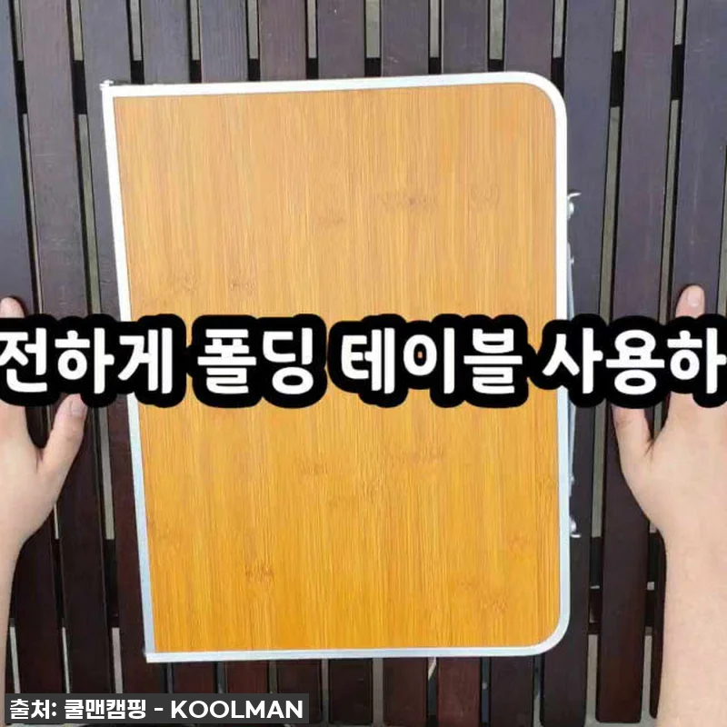 찐후기: KOOLMAN 쿨맨 접이식 관련 이미지 10