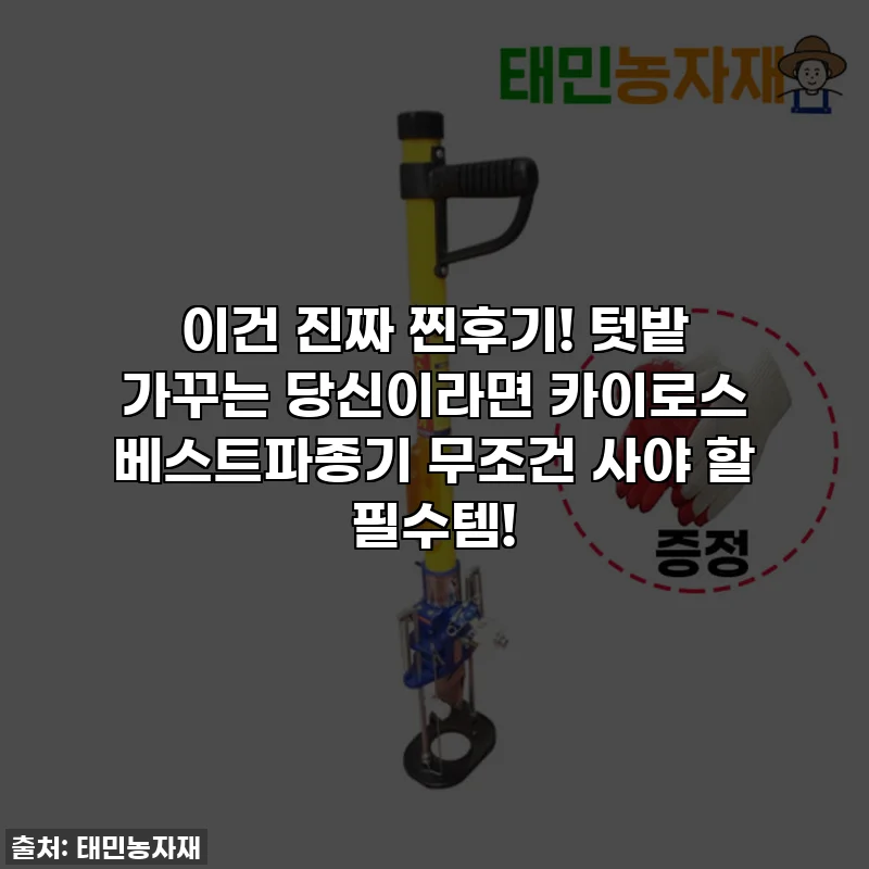 이건 진짜 찐후기! 텃밭 가꾸는 당신이라면 카이로스 베스트파종기 무조건 사야 할 필수템!