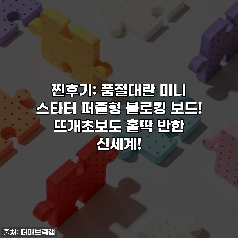 찐후기: 품절대란 미니 스타터 퍼즐형 블로킹 보드! 뜨개초보도 홀딱 반한 신세계!