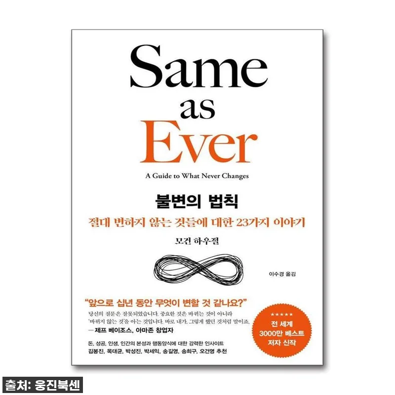 불변의 법칙 - 절대 변하지 않는 것 관련 이미지 1