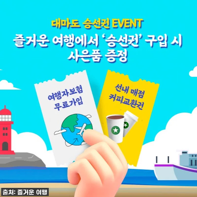 대마도 배편 왕복승선권 이 가격 실화 관련 이미지 2