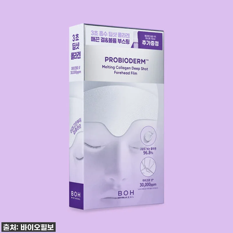 이마 주름 이제 안녕! 찐후기: 바이 관련 이미지 3