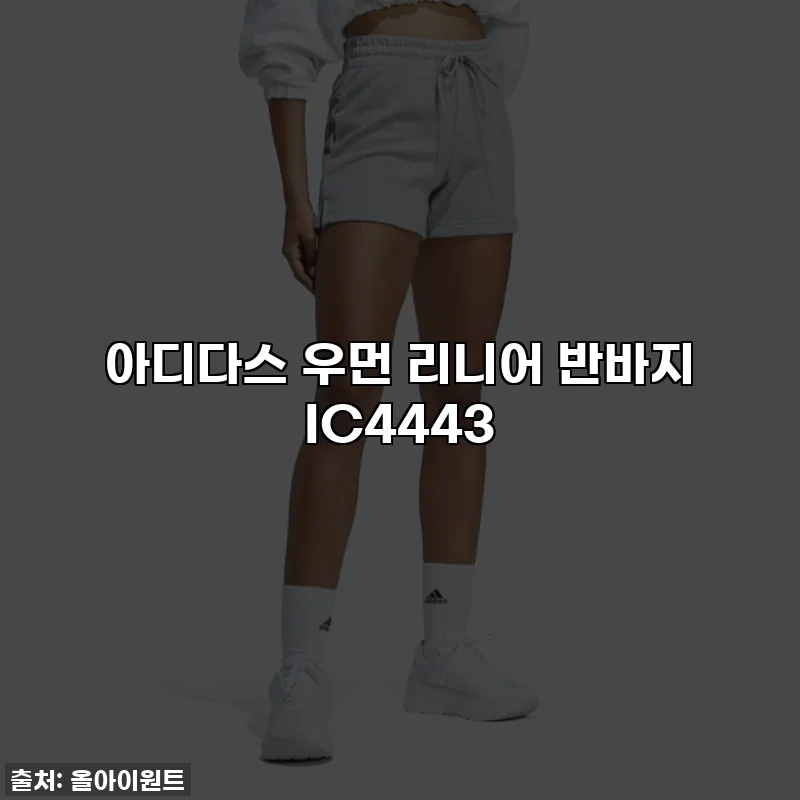 아디다스 우먼 리니어 반바지 IC4443