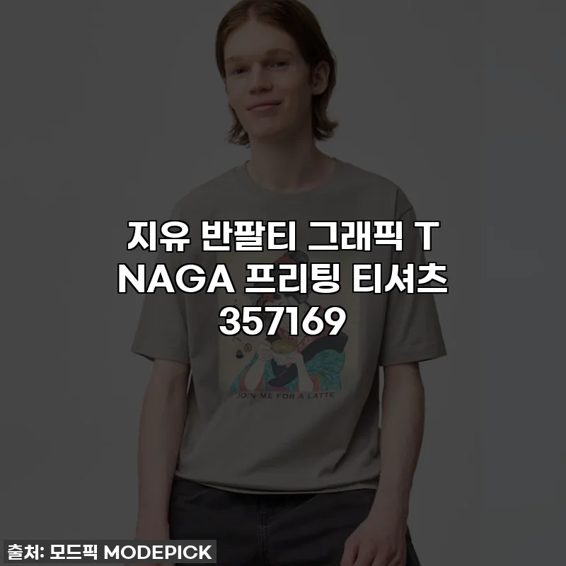 지유 반팔티 그래픽 T NAGA 프리팅 티셔츠 357169