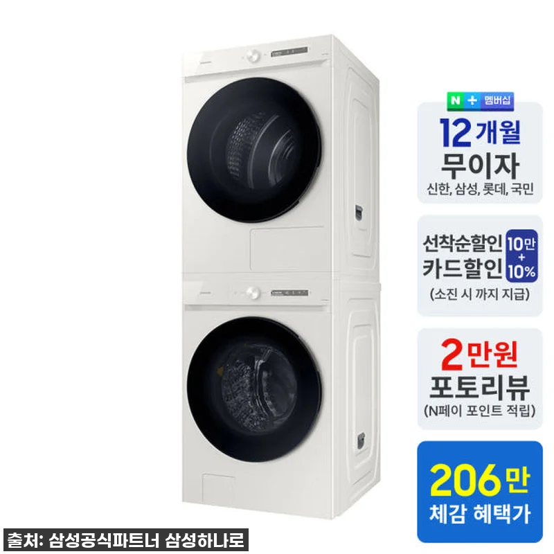 삼성 비스포크 AI 워시타워, 이 가 관련 이미지 1