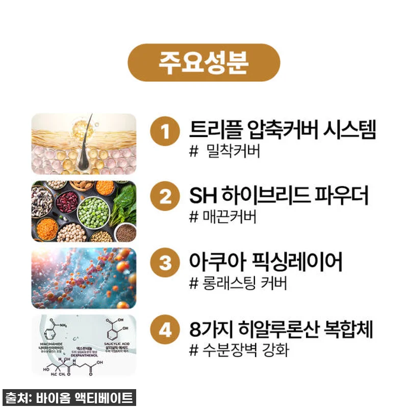 이슈템 등극! [바액] 비비크림, 다 관련 이미지 4