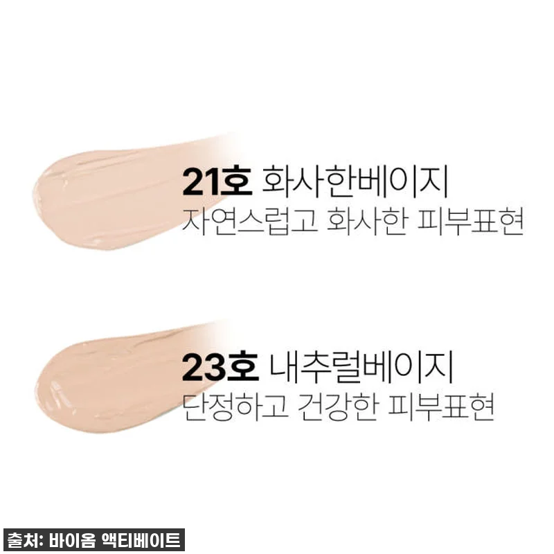 이슈템 등극! [바액] 비비크림, 다 관련 이미지 5