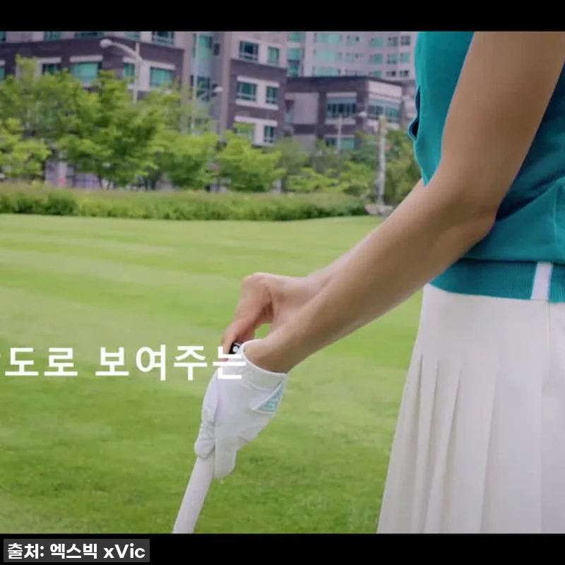 이젠 캐디보다 믿음직해! 엑스빅 에이 관련 이미지 5
