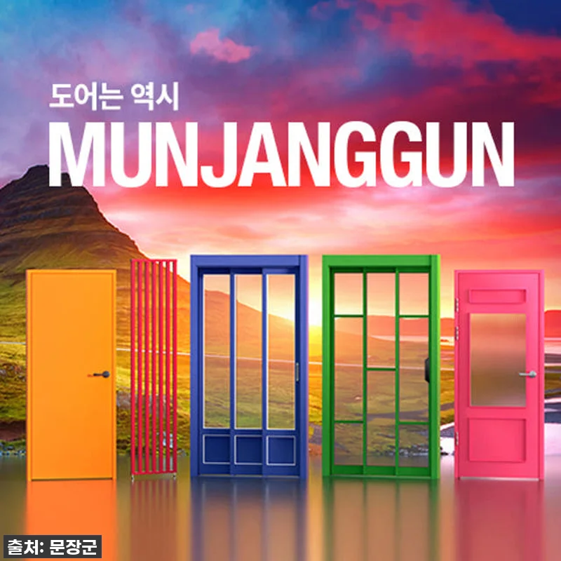 이사 후 삶의 질 수직 상승! 문장군 관련 이미지 9