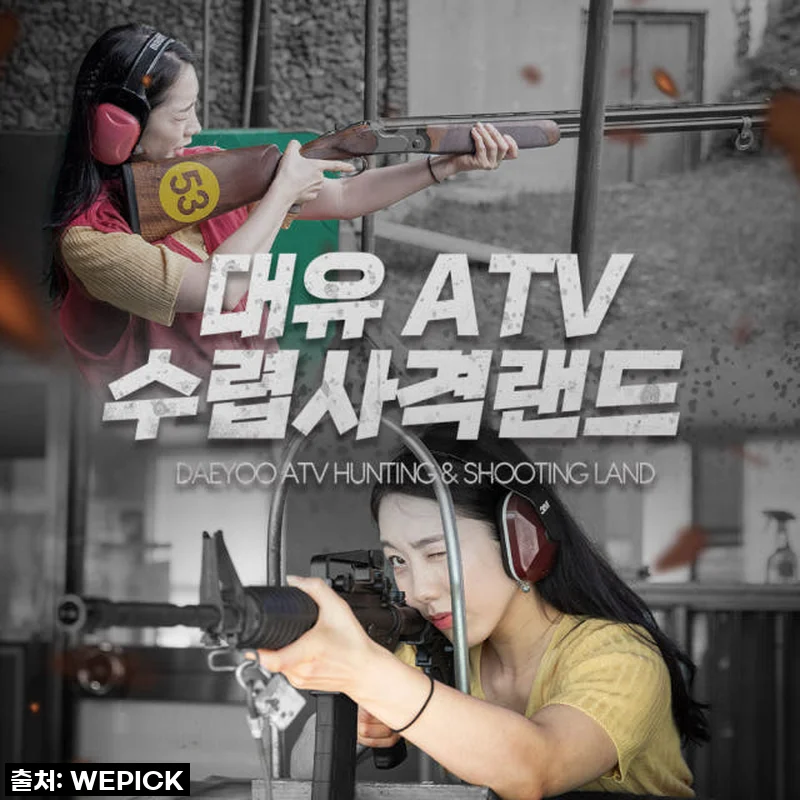 제주 액티비티 끝판왕! 대유 ATV 수렵사격랜드 찐후기 & 역대급 87% 할인 꿀팁!