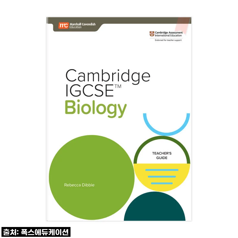 국제학교 엄마들 사이에서 입소문 난! MCE 싱가포르과학 캠브리지 IGCSE Biology TG, 드디어 찐후기 남겨봐요!