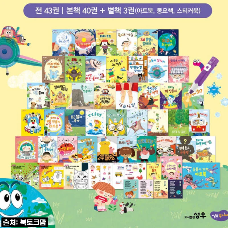 우리 아이 첫 과학 전집, 찐 만족 후기! 성우주니어 꿈틀이 첫 과학 43권으로 호기심 뿜뿜! (놓치면 후회할 특별가 혜택까지!)