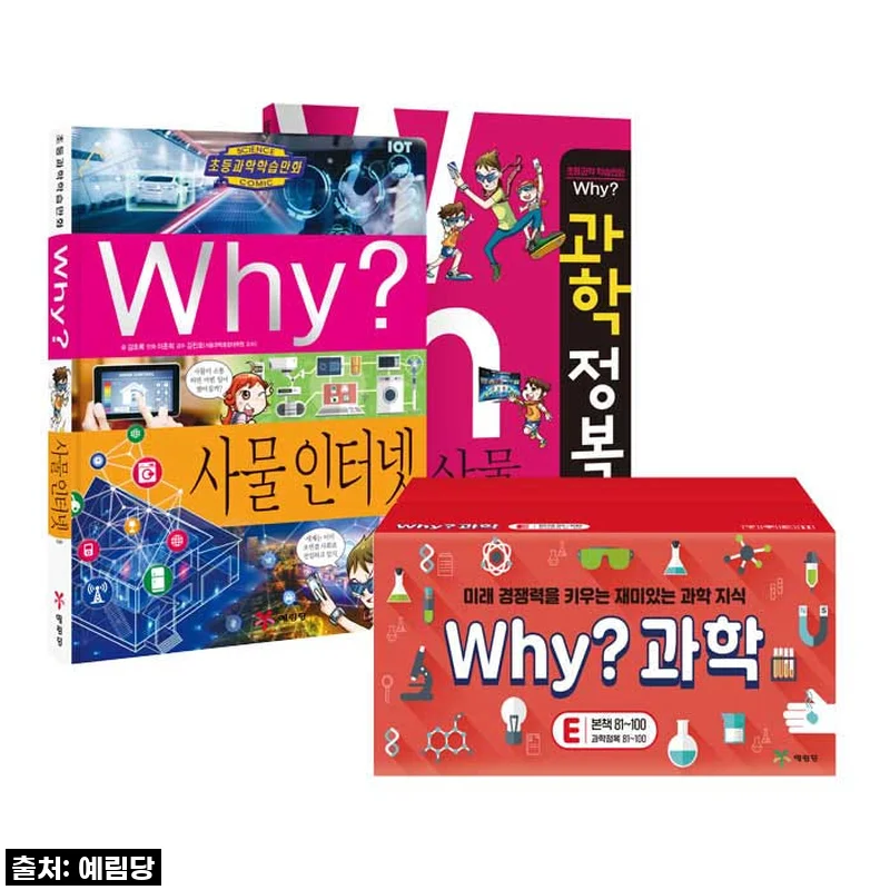 우리 아이 첫 과학 학습 만화, 이걸로 끝! 'Why 과학학습만화' 세트, 엄마표 홈스쿨링 필수템 등극!