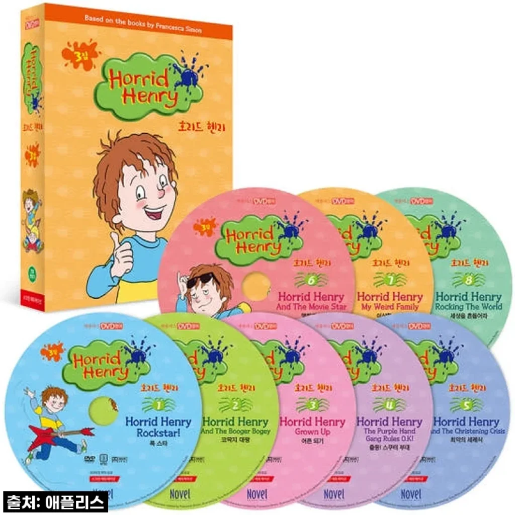 지금 아니면 후회할지도? 우리 아이 영어 DVD, 호리드 헨리 3집 8종세트!
