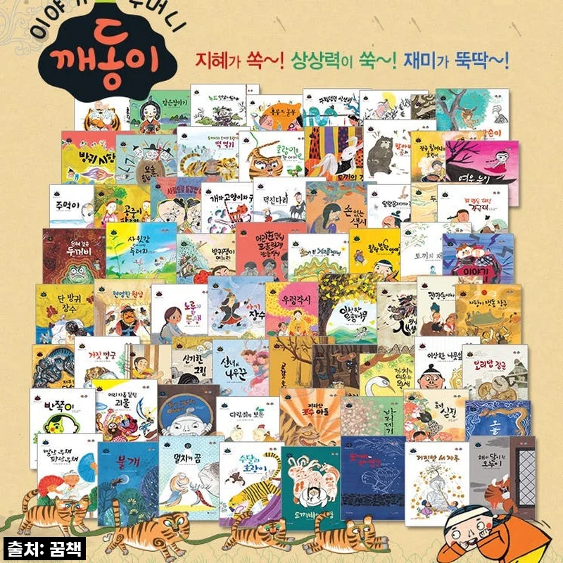 우리 아이 첫 전래동화, 직접 들여보니 이건 육아 필수템! (feat. 역대급 할인 꿀팁)