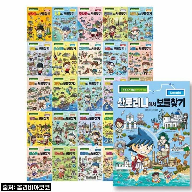 우리 아이 역사 공부 고민 끝! '세계도시탐험만화 역사상식 보물찾기 28권 세트' 드디어 영접한 찐후기!