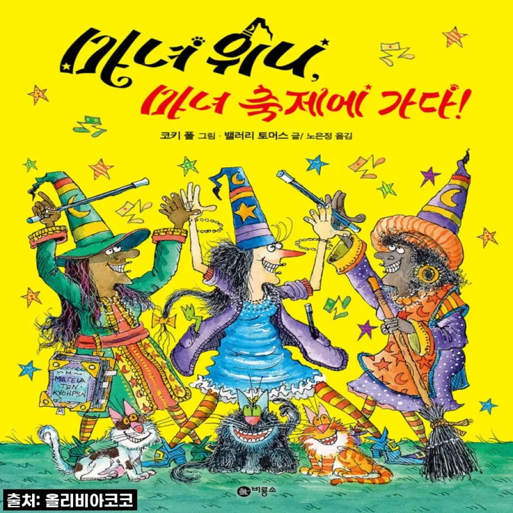 우리 아이 독서 고민? 비룡소 마녀위니 1-25권 전집으로 마법처럼 해결! 직접 써보니 대만족 찐후기!