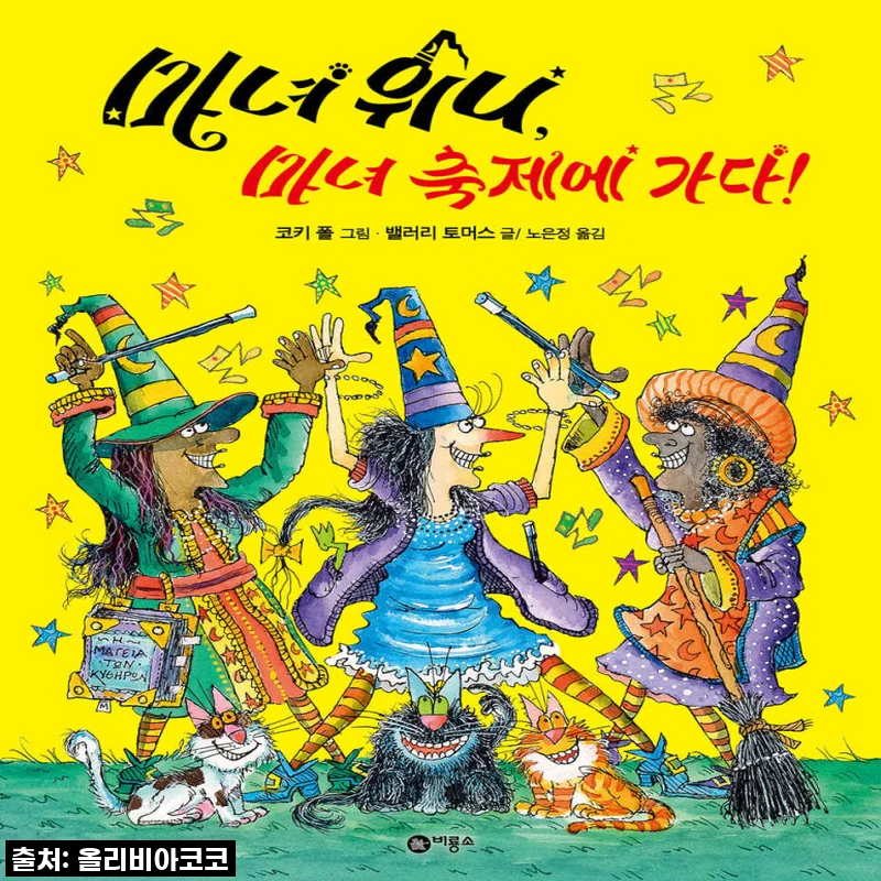 우리 아이 독서 고민? 비룡소 마녀위니 1-25권 전집으로 마법처럼 해결! 직접 써보니 대만족 찐후기!