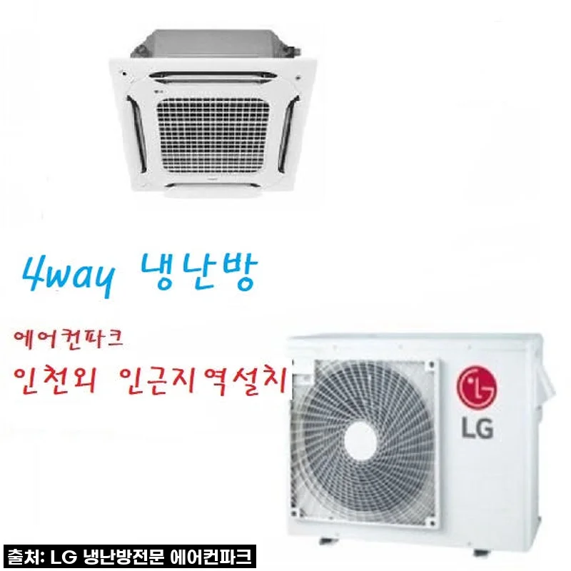 LG 인버터 25평 천장형 냉난방기 TW0900M, 올여름 더위 걱정 끝!