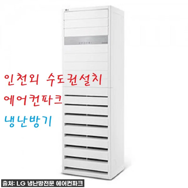 LG 인버터 15평 스탠드냉난방기 P 관련 이미지 1