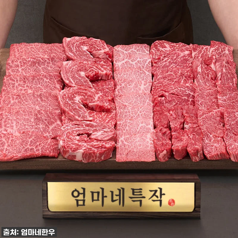 투뿔한우 엄마네특작 한우선물세트, 어 관련 이미지 1