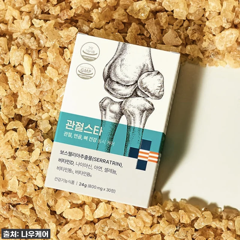 관절스타 보스웰리아, 통증 잡고 활력 관련 이미지 1