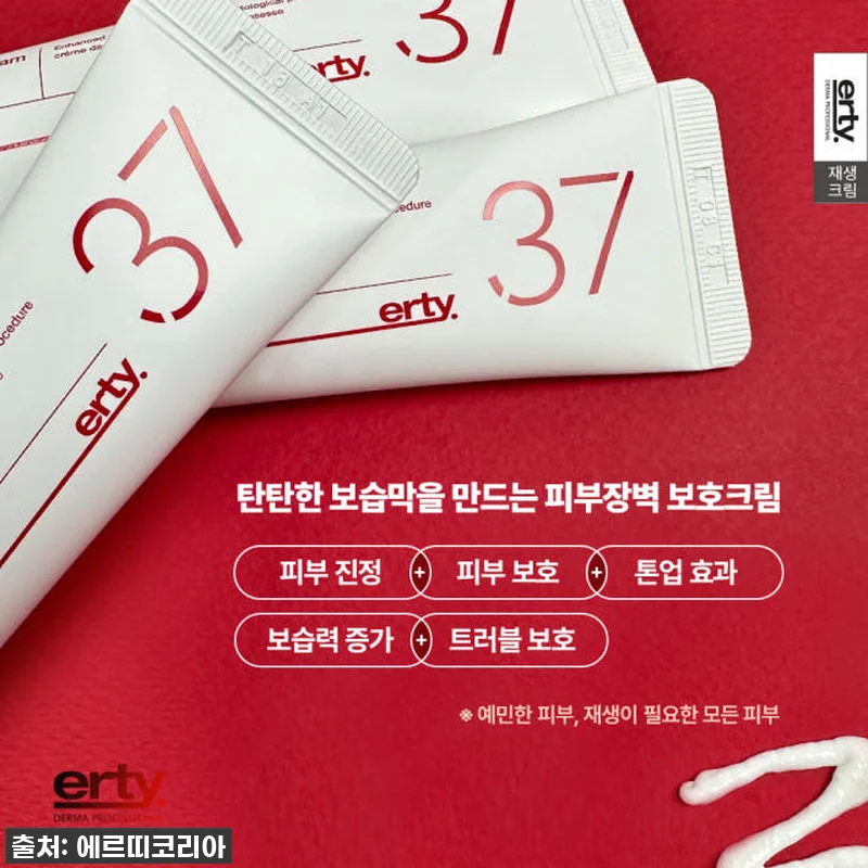 피부 고민 한방에 싹! 에르띠 37 관련 이미지 1