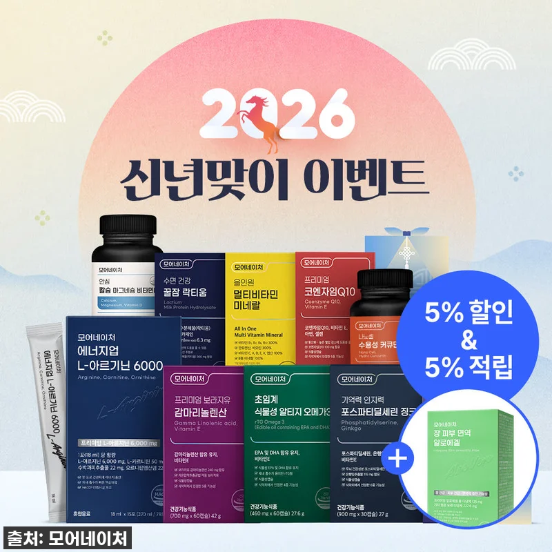환절기 활력 충전! 모어네이처 신년 관련 이미지 1