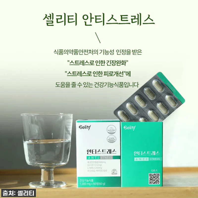 셀리티안티스트레스L테아닌 홍경천추출물 관련 이미지 1