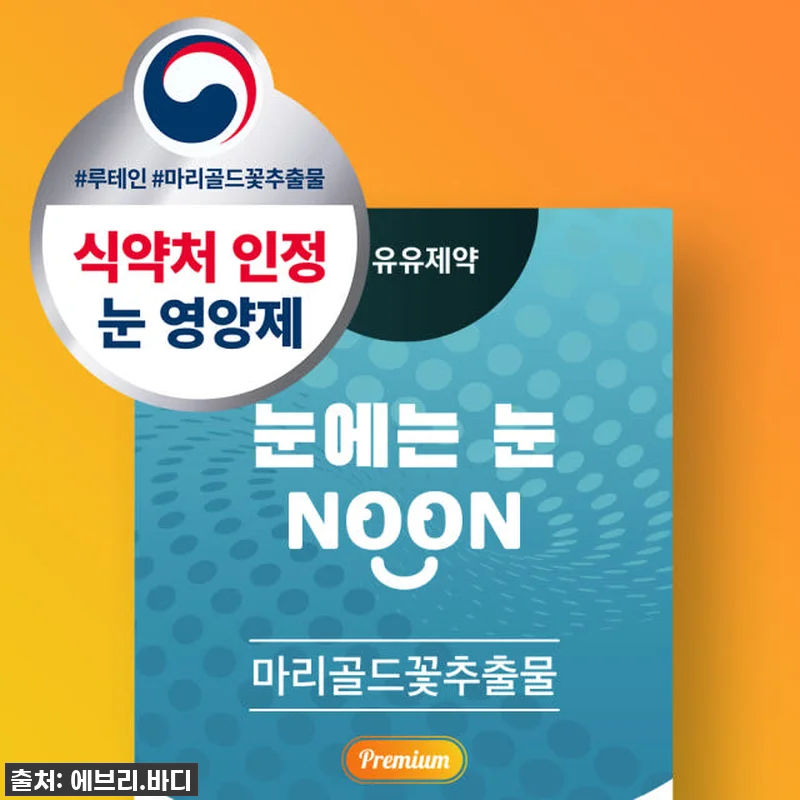 유유제약 눈에는눈 청소년 루테인 블루 관련 이미지 1