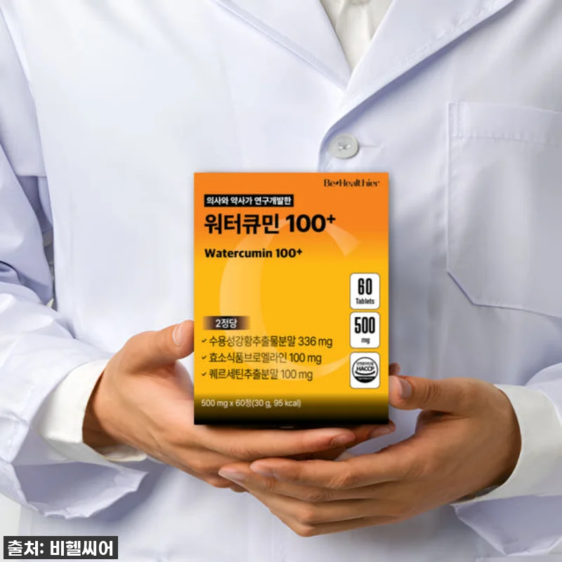 워터큐민 수용성 커큐민 퀘르세틴 브로 관련 이미지 1