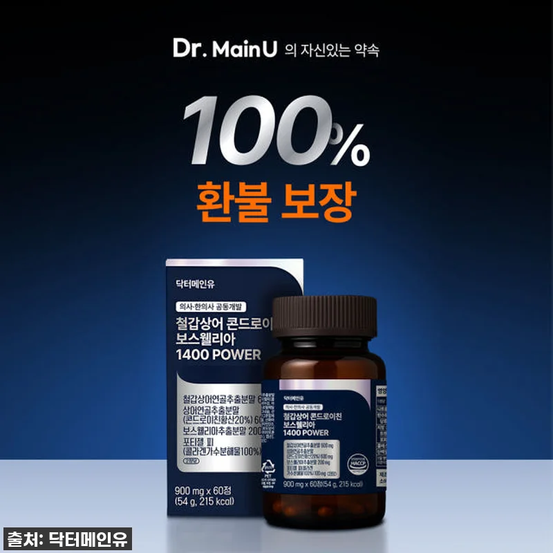 철갑상어 콘드로이친 보스웰리아 140 관련 이미지 1