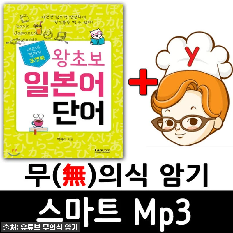 랭컴 일본어 총 패키지, 왕초보도 일 관련 이미지 2