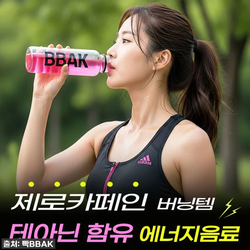 피곤한 날도 거뜬! 빡포션 에너지드링 관련 이미지 2