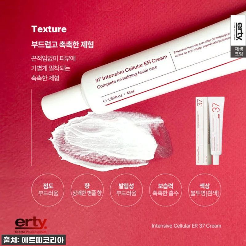 피부 고민 한방에 싹! 에르띠 37 관련 이미지 2