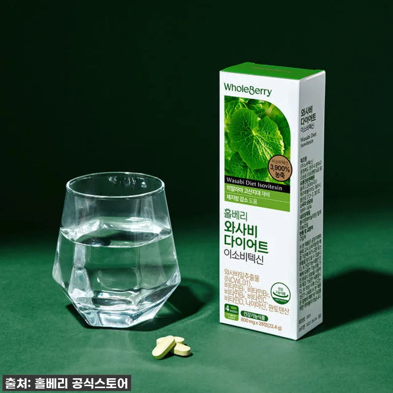 홀베리 와사비 다이어트 이소비텍신, 관련 이미지 2