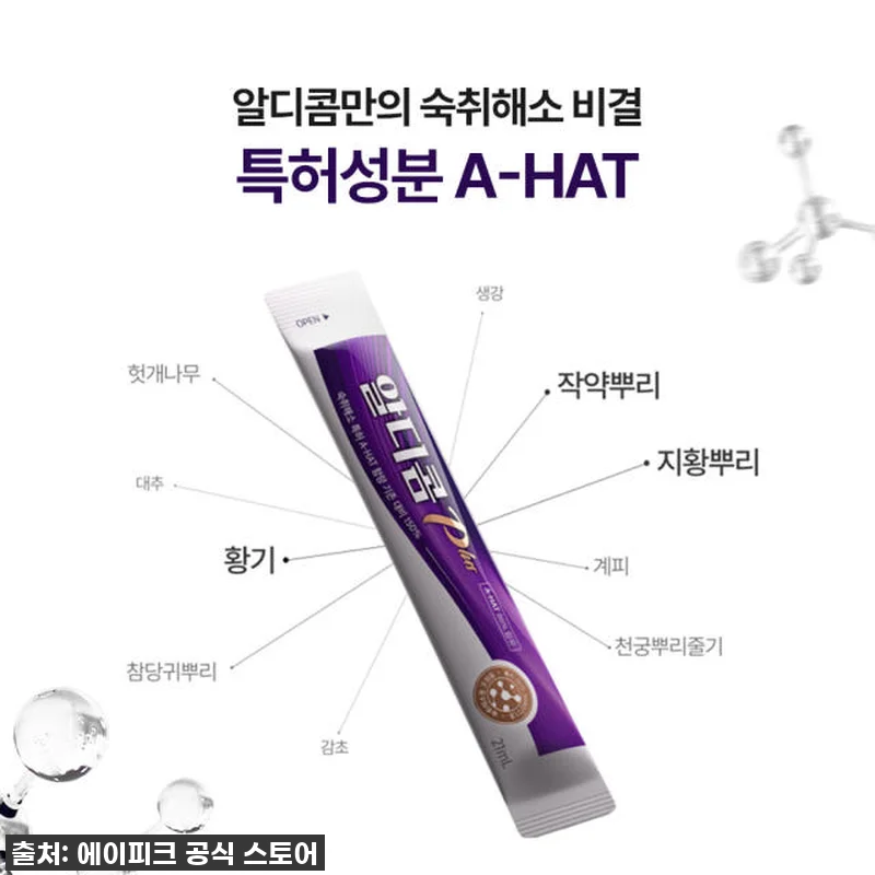 알디콤Plus 숙취해소제 5포입 8개 관련 이미지 2