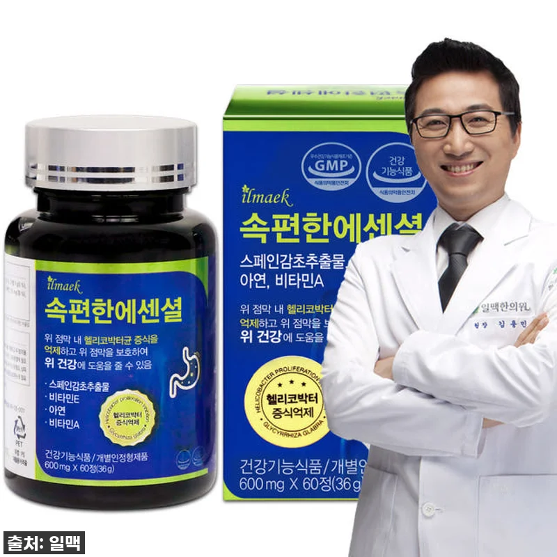 속편한에센셜 4병, 헬리코박터균 완화 관련 이미지 2