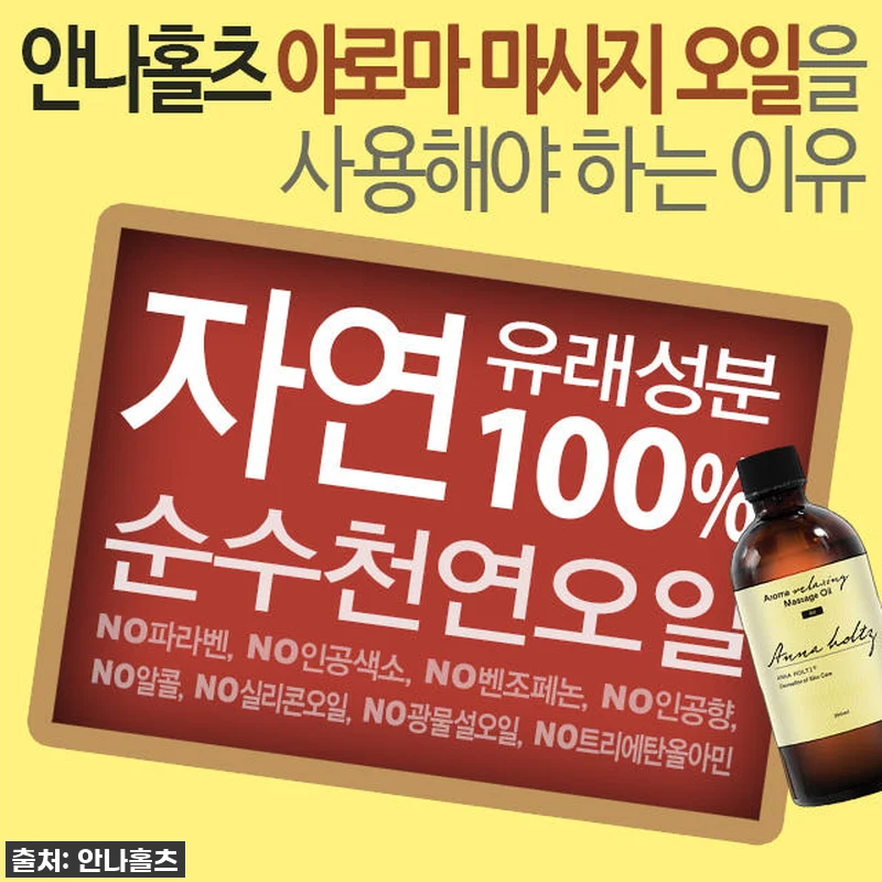안나홀츠 100% 천연 아로마 페이스 관련 이미지 2
