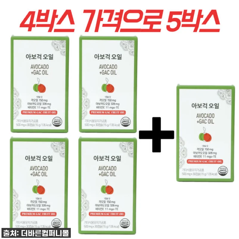 아보걱오일 500mg 5박스 사용 후 관련 이미지 1