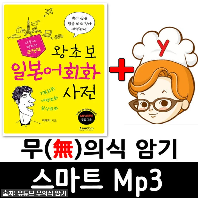 랭컴 일본어 총 패키지, 왕초보도 일 관련 이미지 3