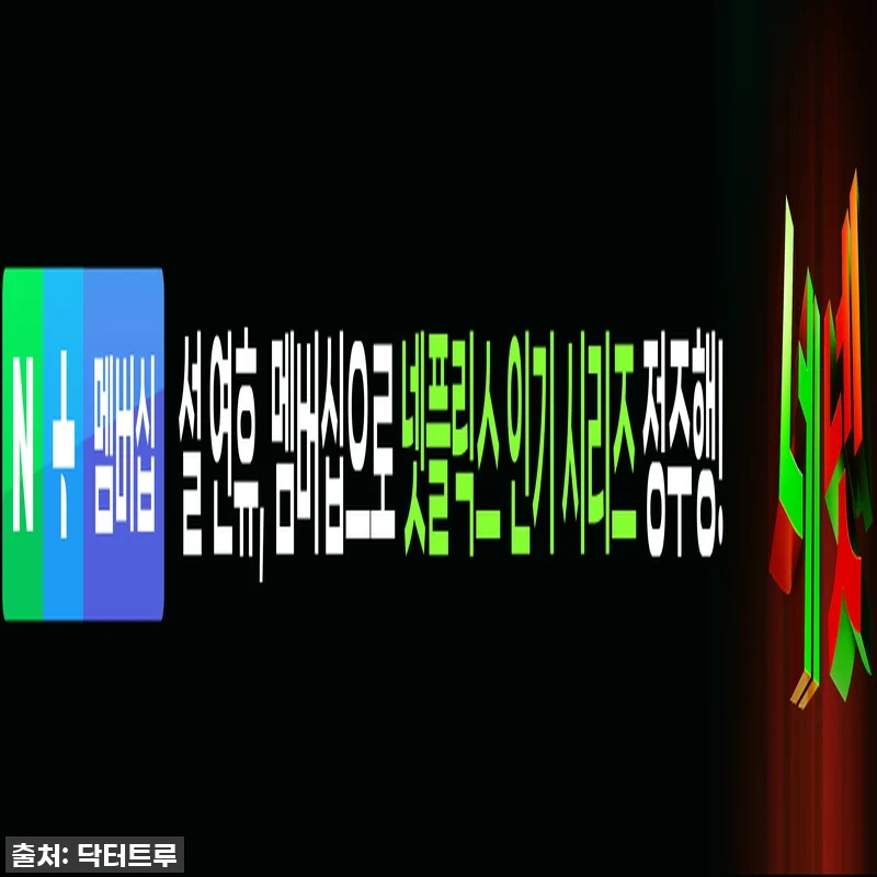 닥터트루 프리미엄 브라질 면역 그린 관련 이미지 2