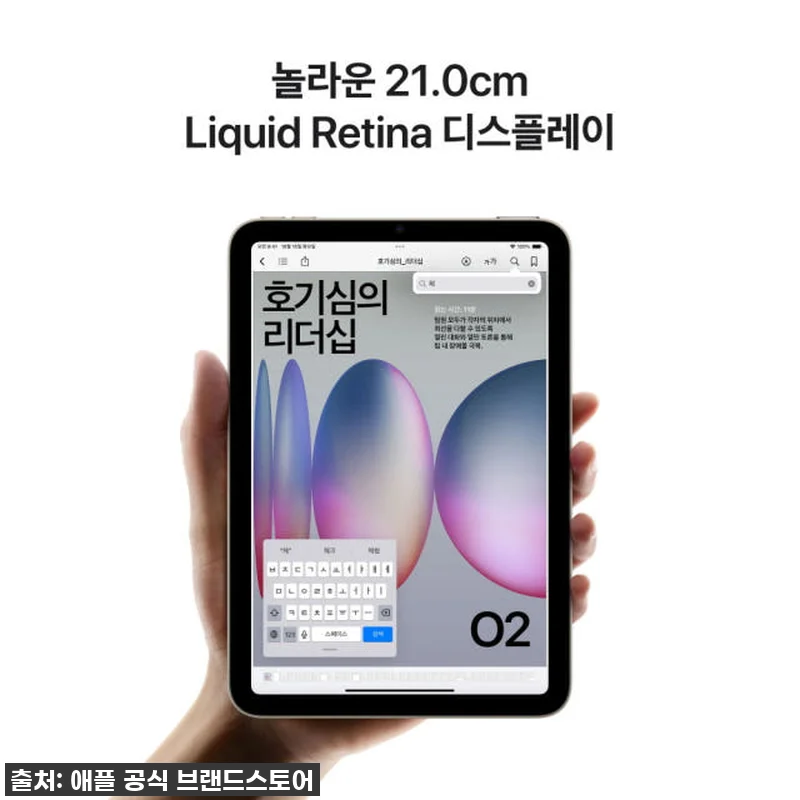 Apple 아이패드 미니 7세대 Wi 관련 이미지 3
