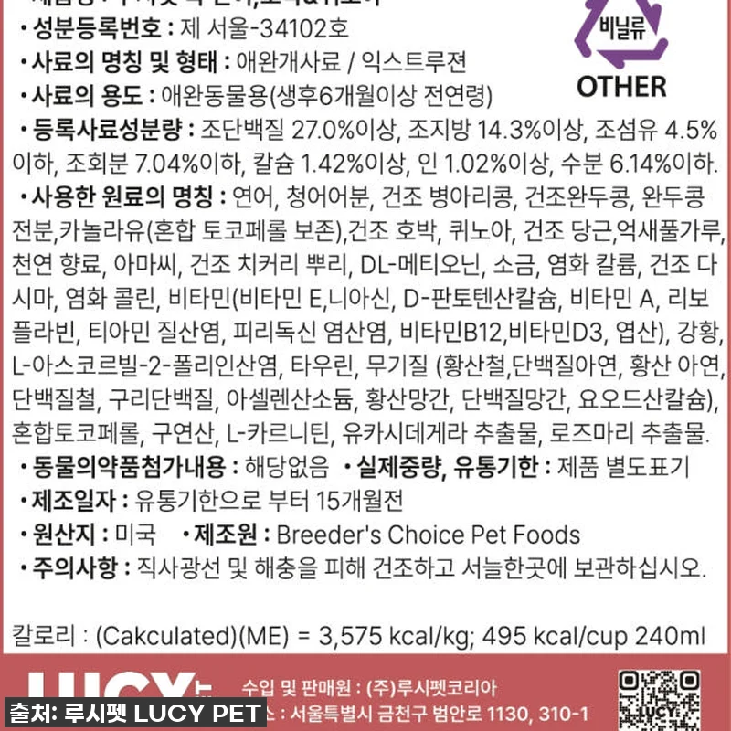 루시펫 강아지사료 연어 호박 퀴노아 관련 이미지 3