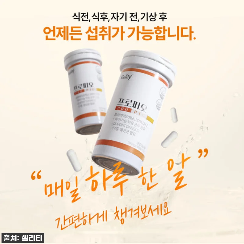 셀리티 프로피오 다니스코 유산균 프로 관련 이미지 4